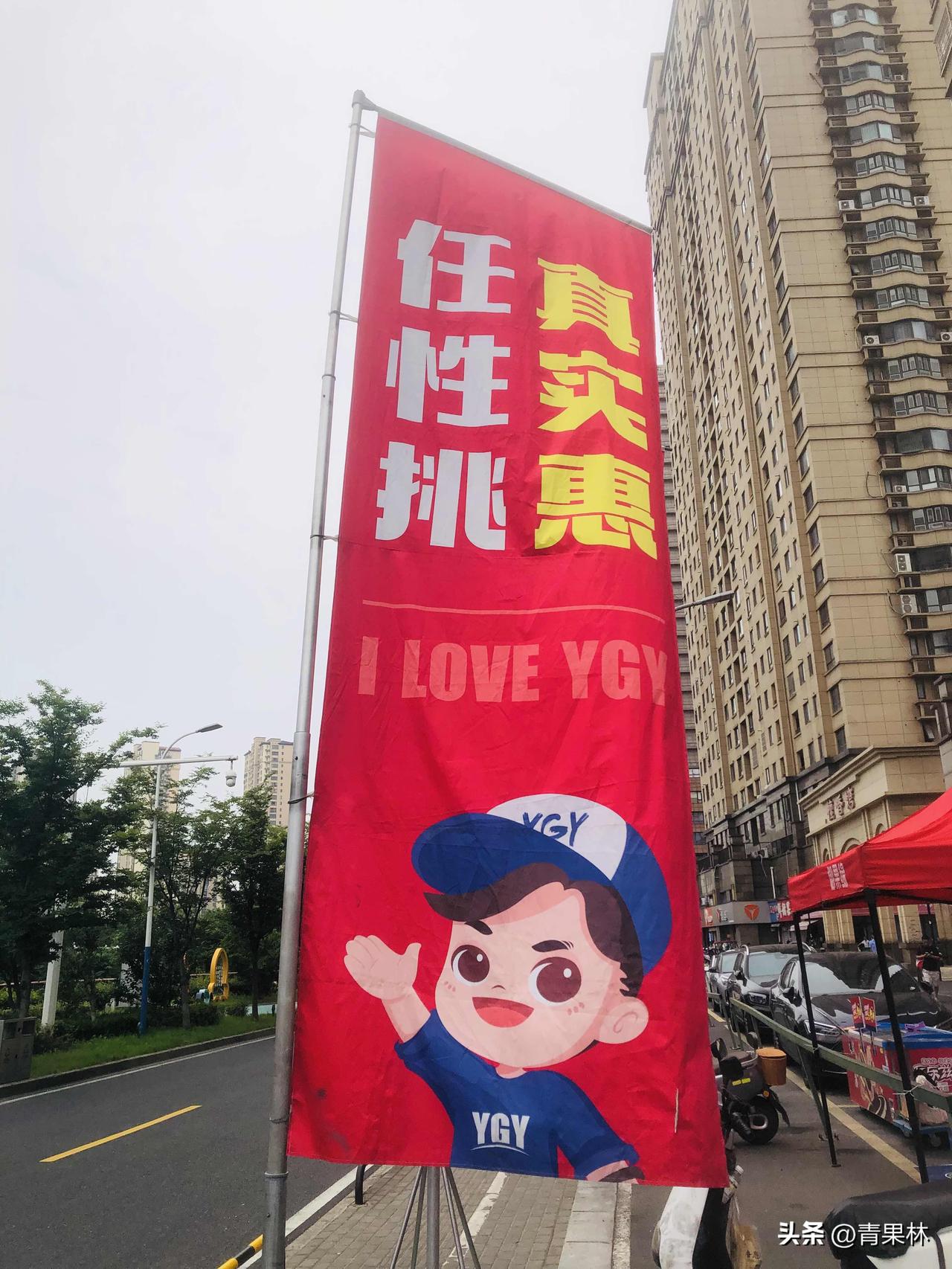 记录我的2026今日天气晴朗，小区格外热闹。街坊邻里来来往往，手里都拎满果蔬和零