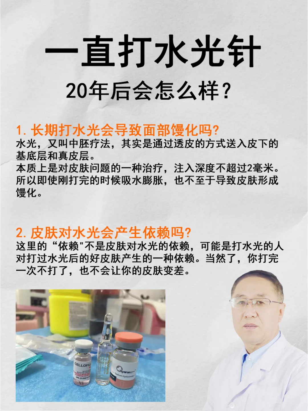 一直打水光针，20年后会怎么样？