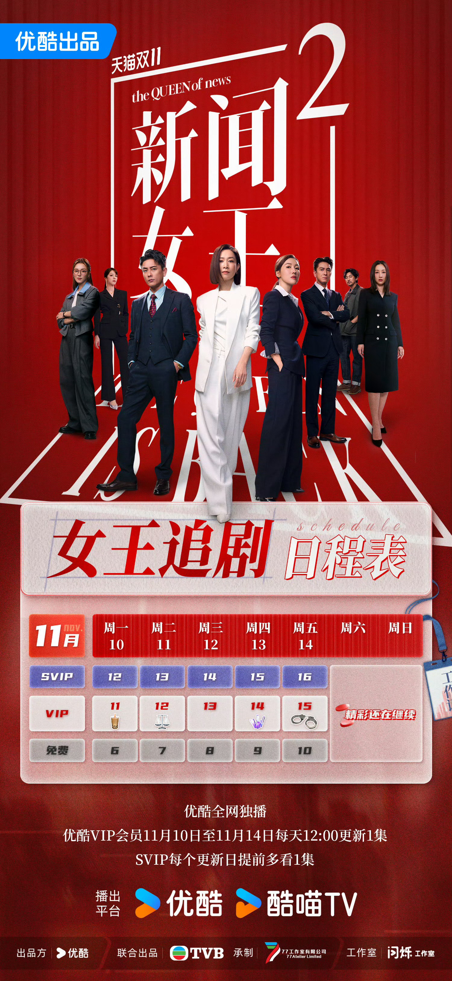 急需🐴住一个追剧日历🙋🏻♀️ 