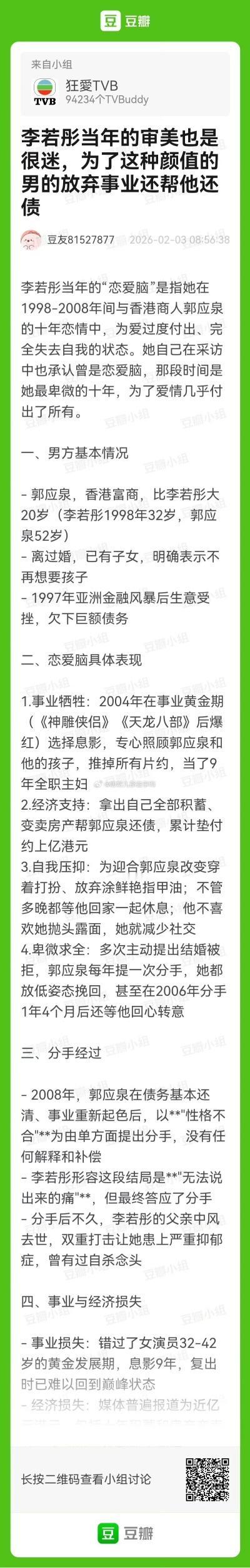 震惊，李若彤竟然这么恋爱脑，为男友卖房还债然后单方面被甩～😨😨 ​​​