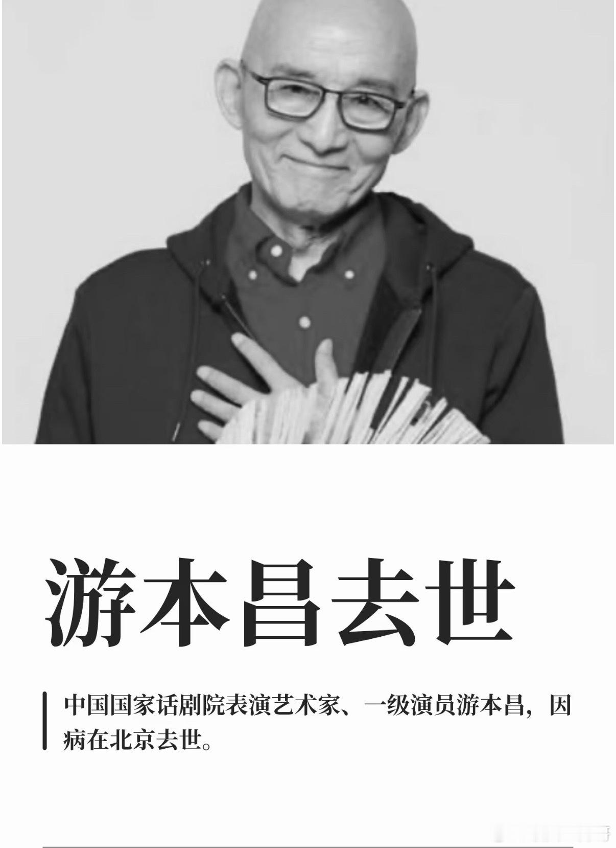 游本昌去世小时候熟悉的荧幕角色都在一个个离我们而去[伤心] ​​​