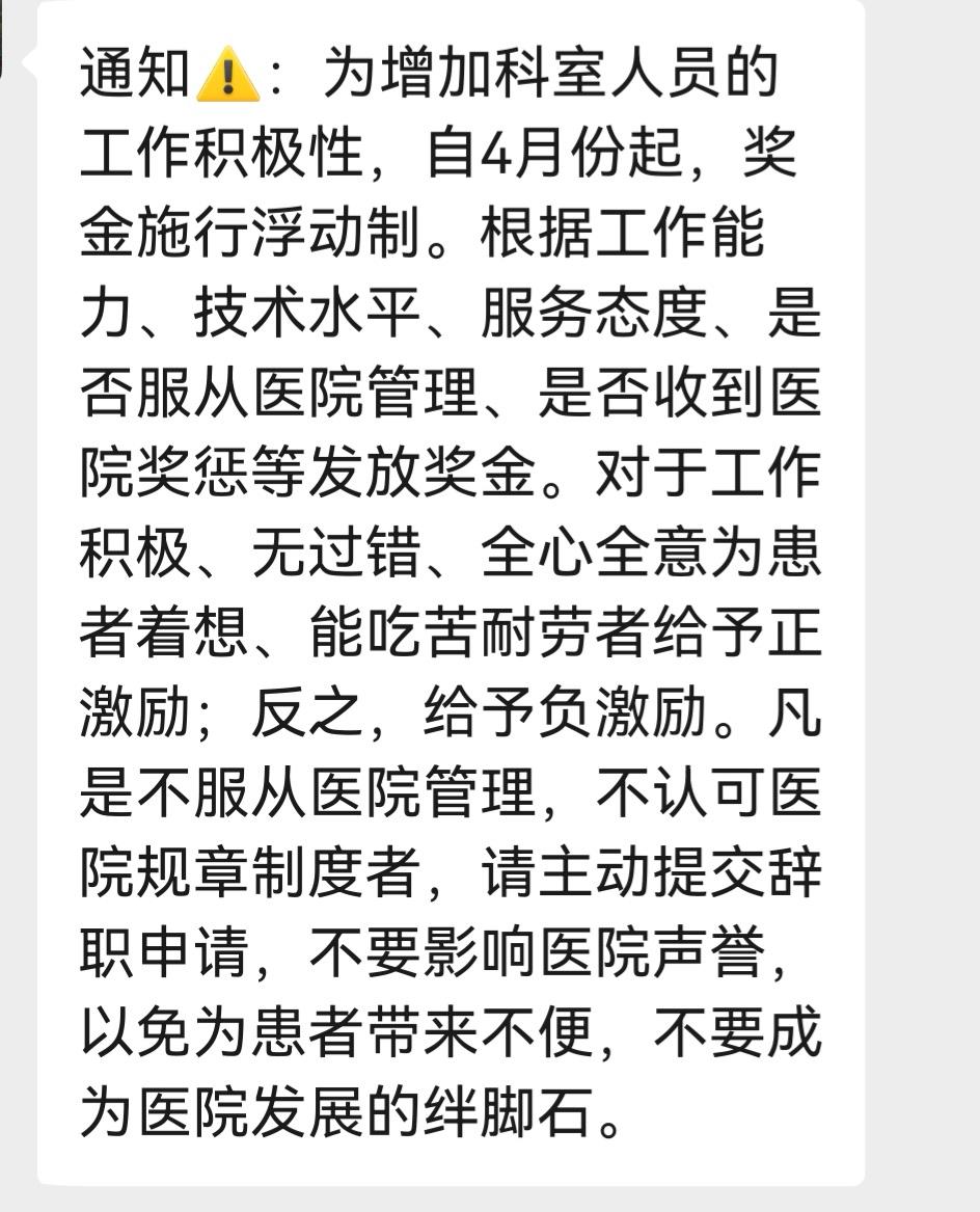 现在医院卷不卷，中午去食堂吃个饭，十分钟的时间，成了领导口中的绊脚石。
上个破班
