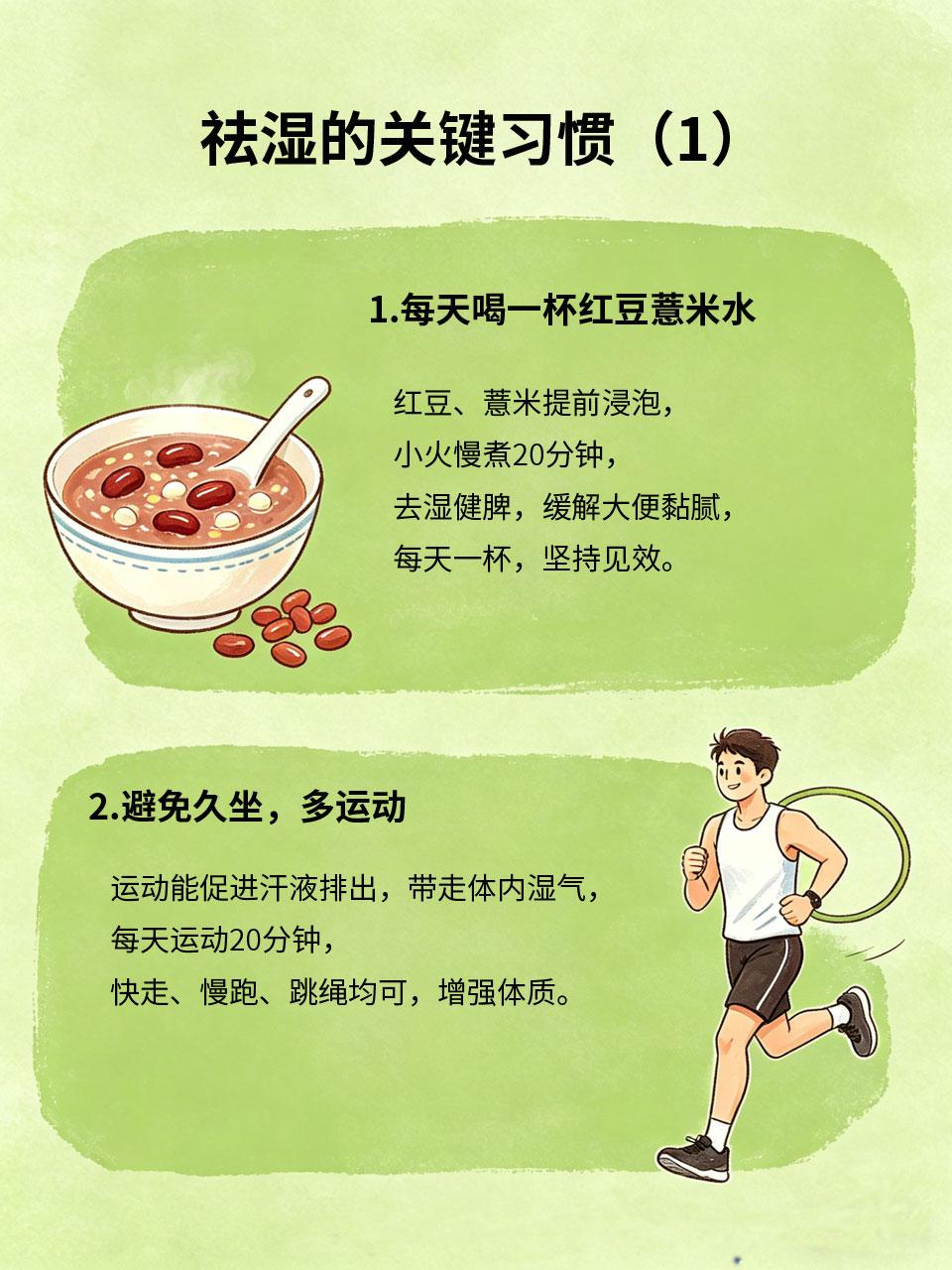 祛湿不反弹！坚持这4个习惯，湿气全跑光
体内湿气重，会导致身体沉重、腹胀、大便黏