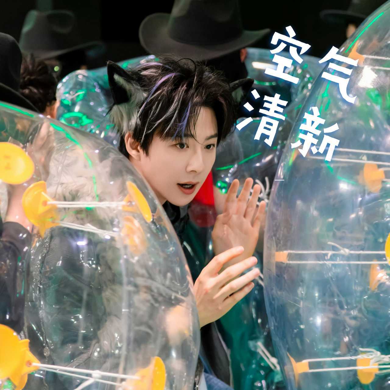 摩登兄弟净🌸‼️ 刘宇宁 |刘宇宁 