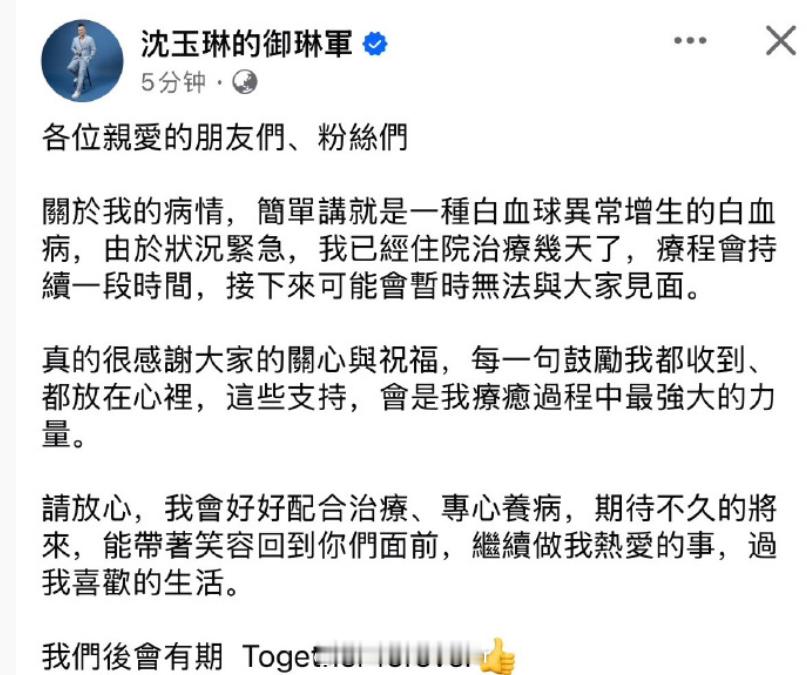 沈玉琳患白血病沈玉琳回应患白血病 ​​​