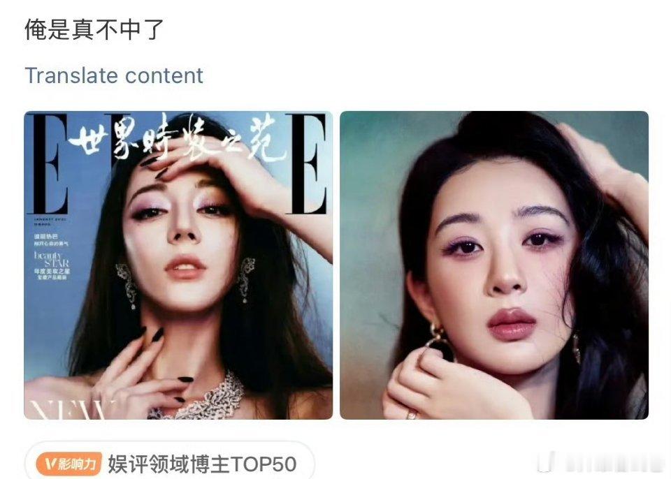 迪丽热巴、杨紫同款拍摄角度，好虐… 