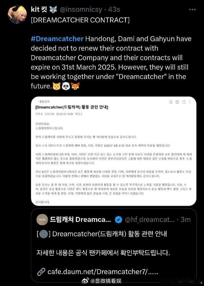 韩东李多美李佳泫到期不续约 Dreamcatcher官方发布公告， ​​​韩东 