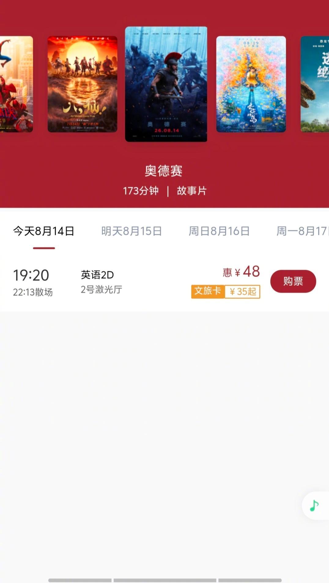 奥德赛 《奥德赛》这排片太少了，我们这上映第一天只有一场。 