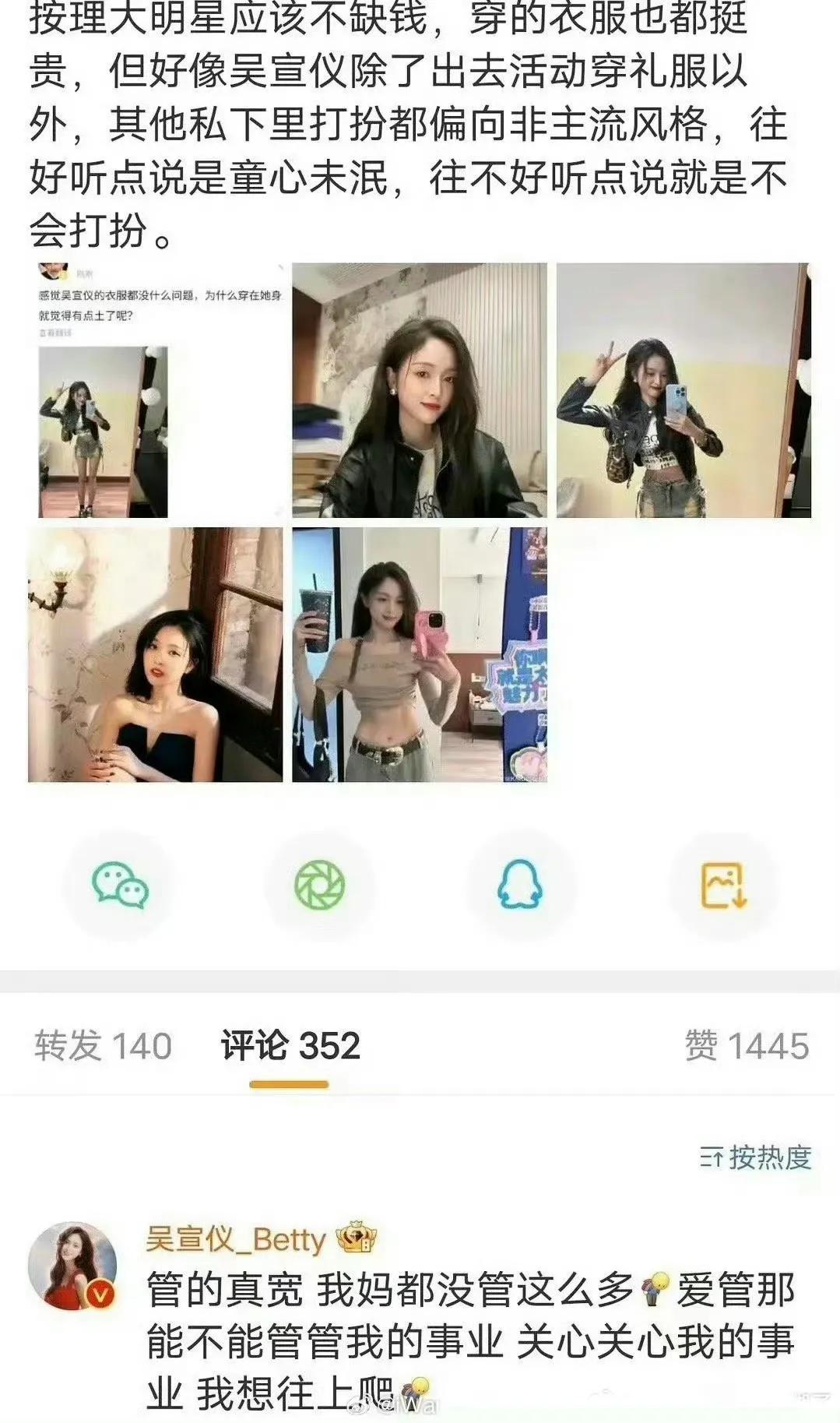 吴宣仪说管的真宽我想往上爬[呲牙][呲牙][呲牙][呲牙]，有网友评论了吴宣仪穿