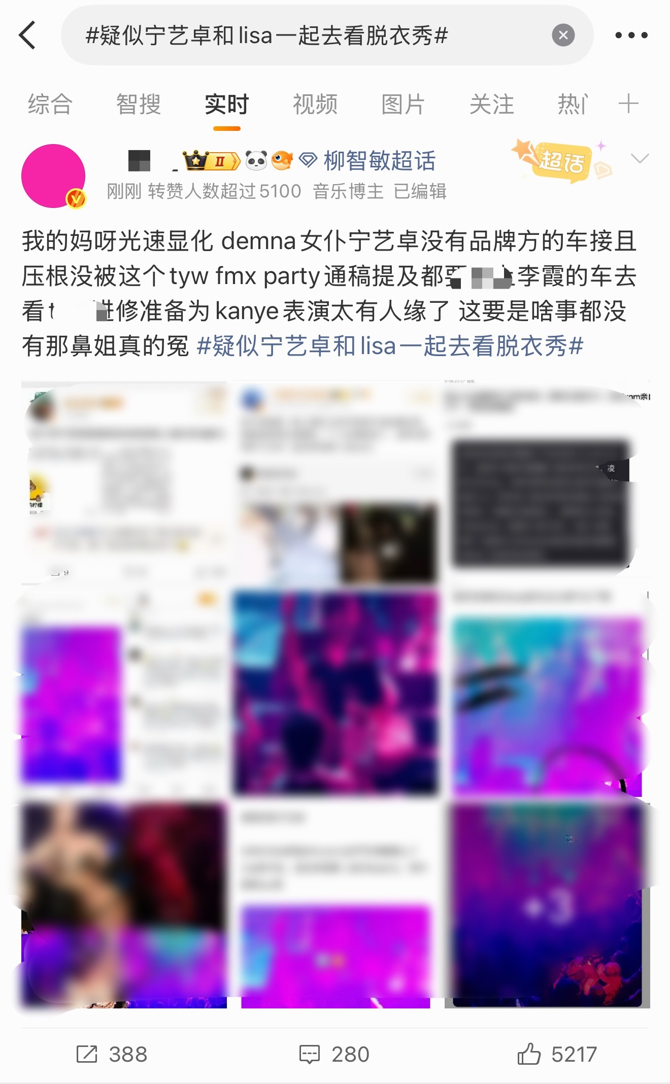 柳智敏大粉在疑似宁艺卓和lisa一起去看脱衣秀开始安利宁艺卓中 