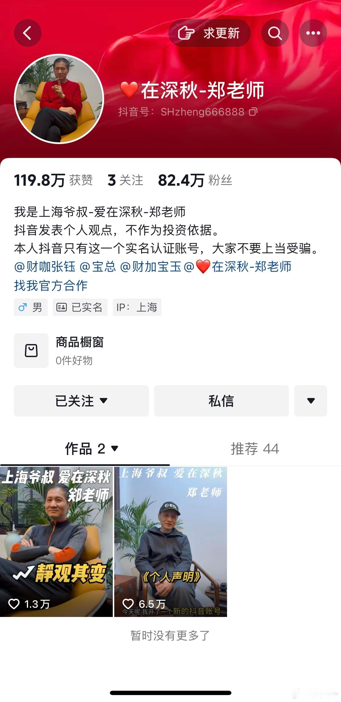 上海爷叔视频删得只剩下两个，没有任何市场观点的，不要我们了。 