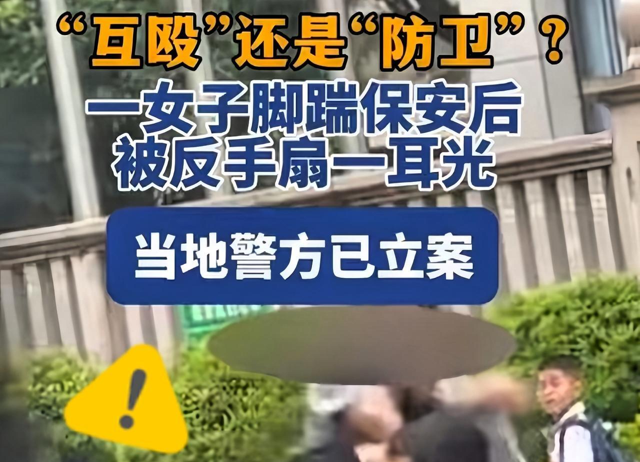 一脚换一个巴掌？😳
职业不分贵贱
谁都有底线！😡

刚才刷到一个视频，那场面
