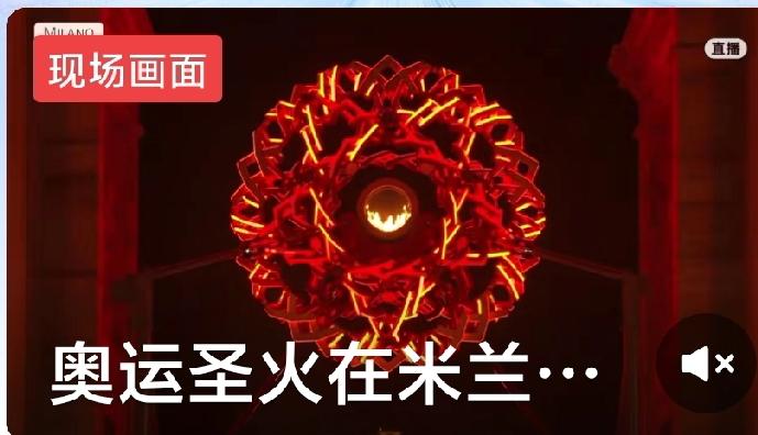 2026年2月6日晚，米兰 - 科尔蒂纳冬奥会开幕啦！当中国体育代表团在意大利米