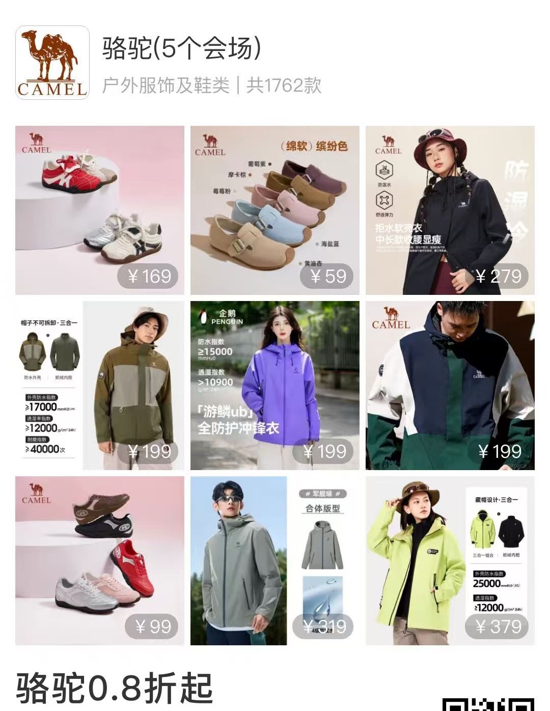 24号零点开始，骆驼🐫上半年春夏溯源场最大力度促销，骆驼是国内户外领域龙头，尤