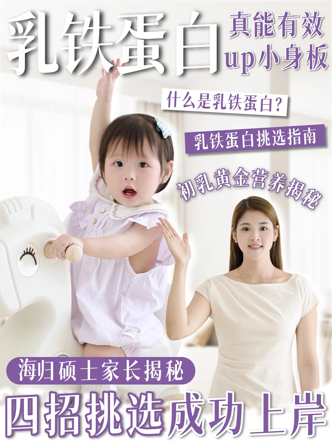 乳铁蛋白不是智商税！4个挑选要点不踩坑