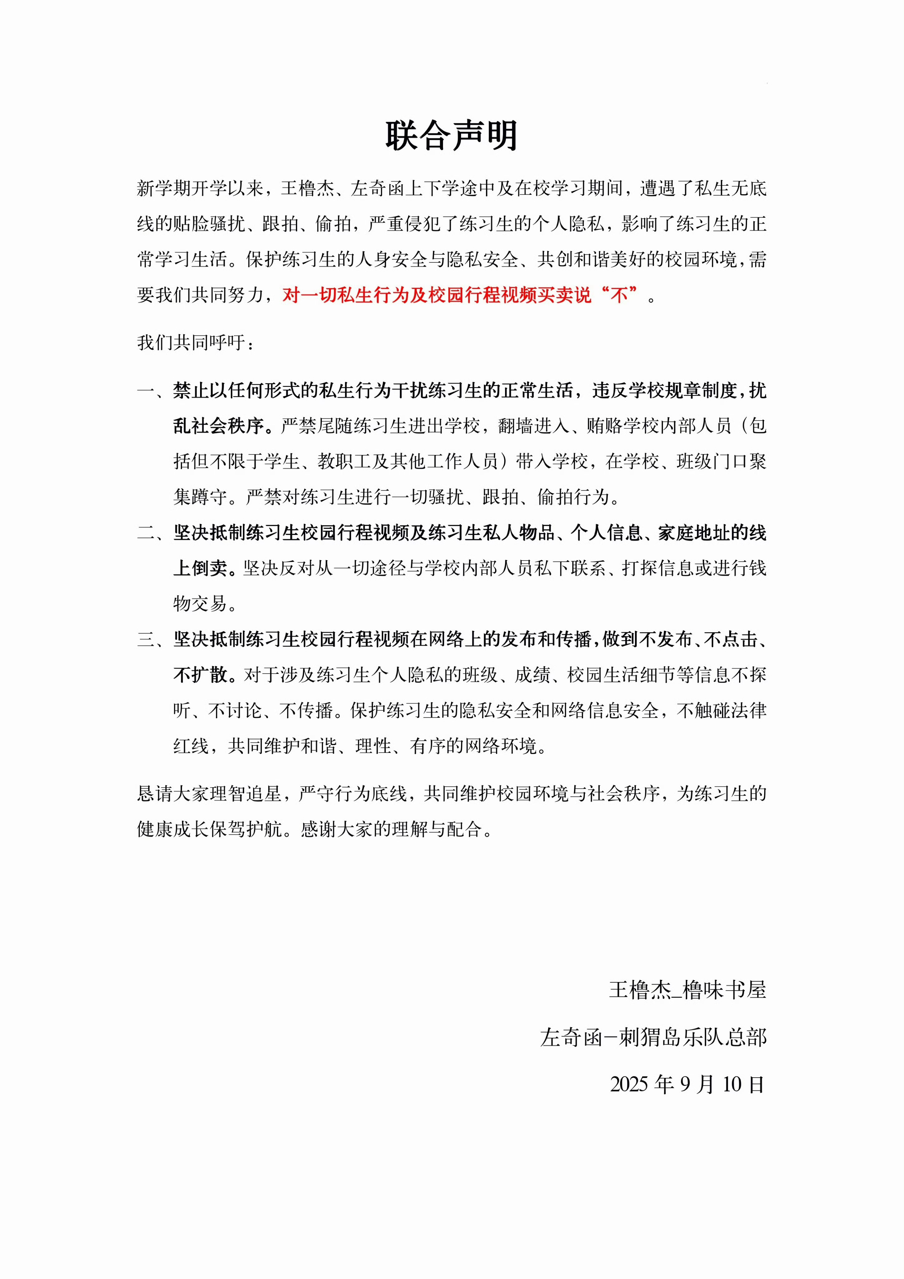 王橹杰左奇函粉丝wq，抵制ss ​​​