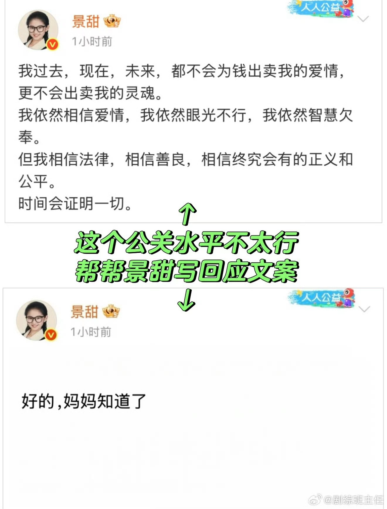 网友给景甜想的公关文案网友还是太有才了，自愧不如！网友的脑洞五花八门，狠话、阴阳
