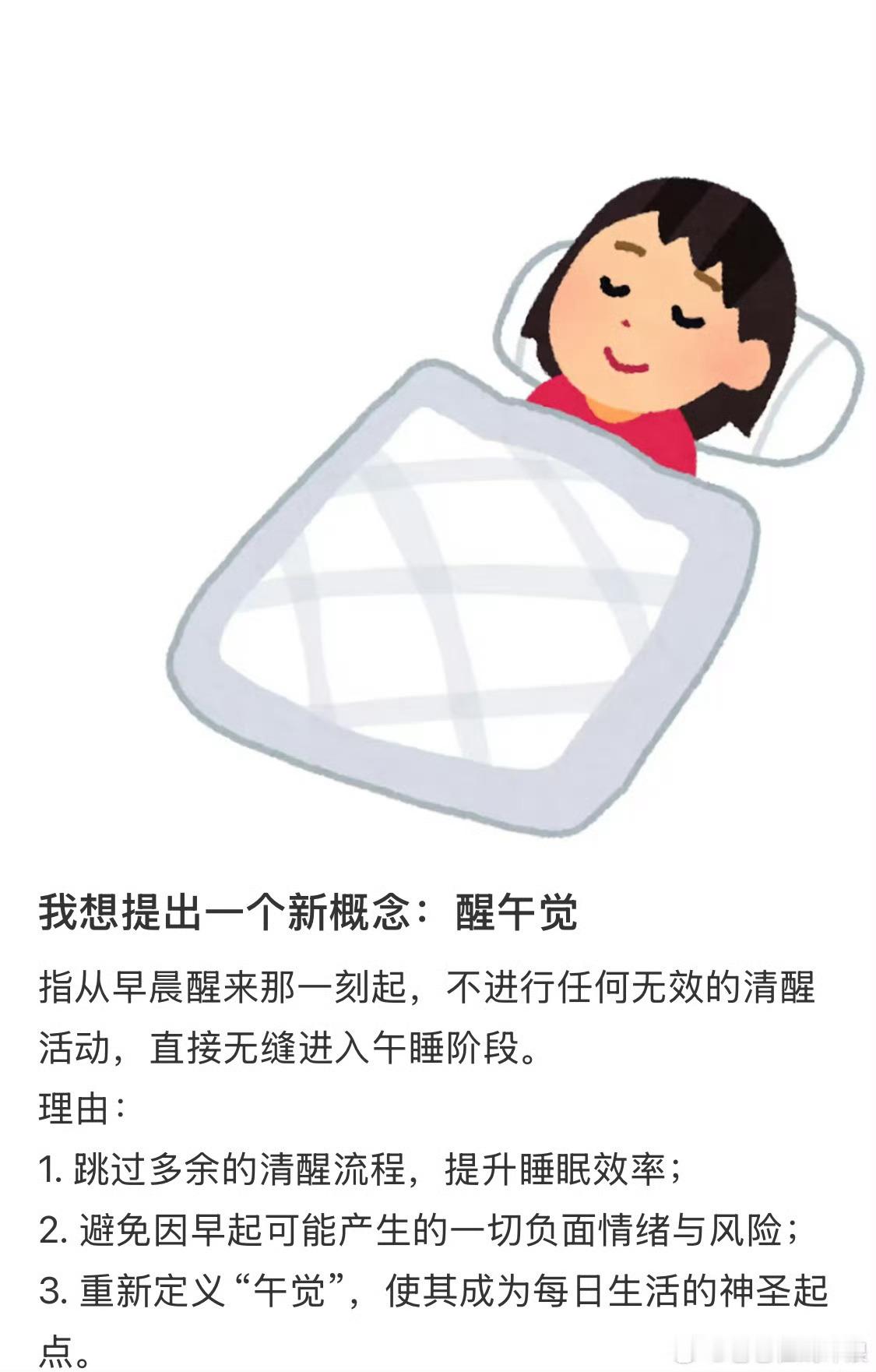 传统的睡午觉是到了中午就睡，新型的睡午觉是醒了中午接着睡