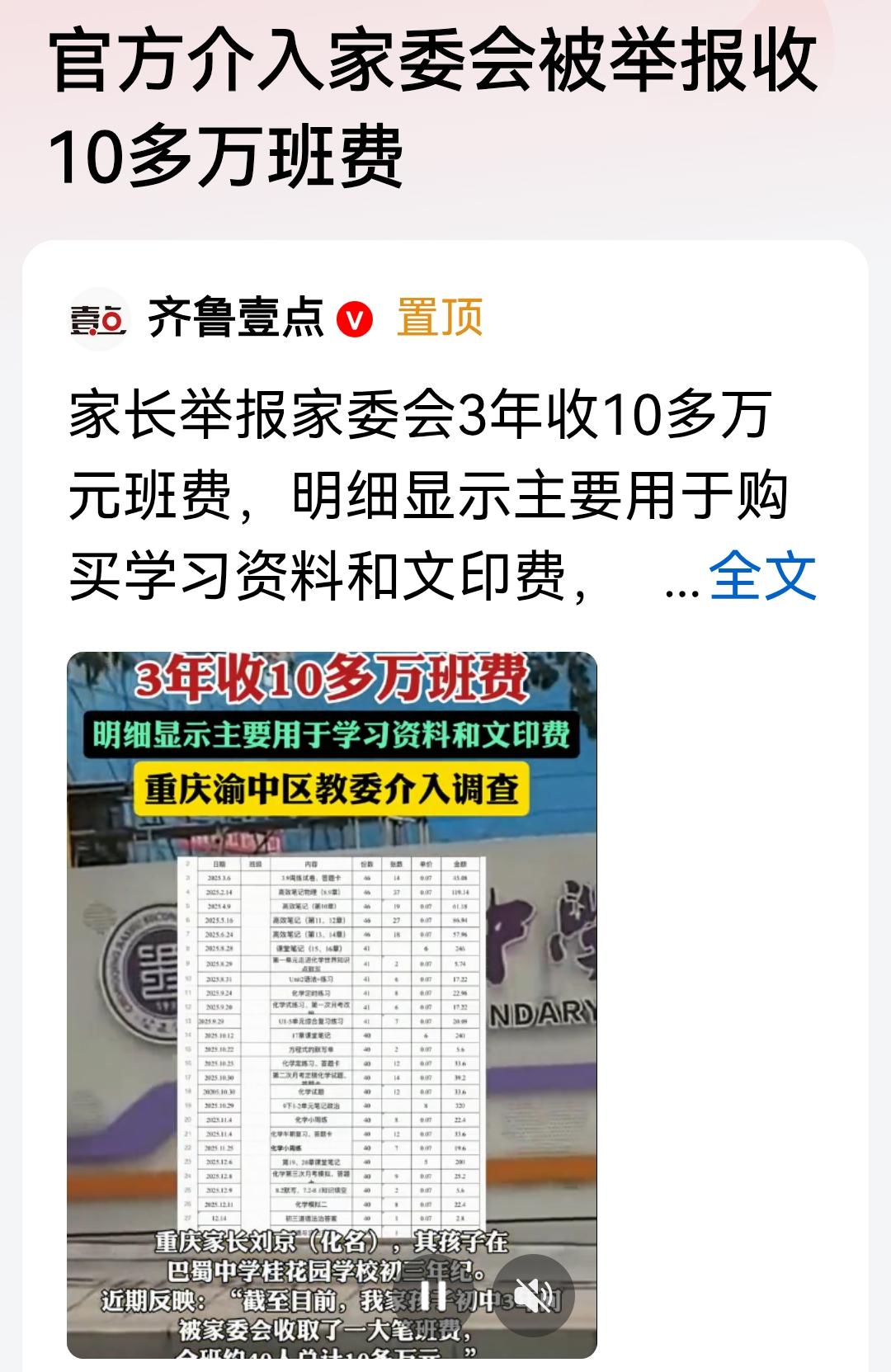 多次呼吁，解散所有家委会。