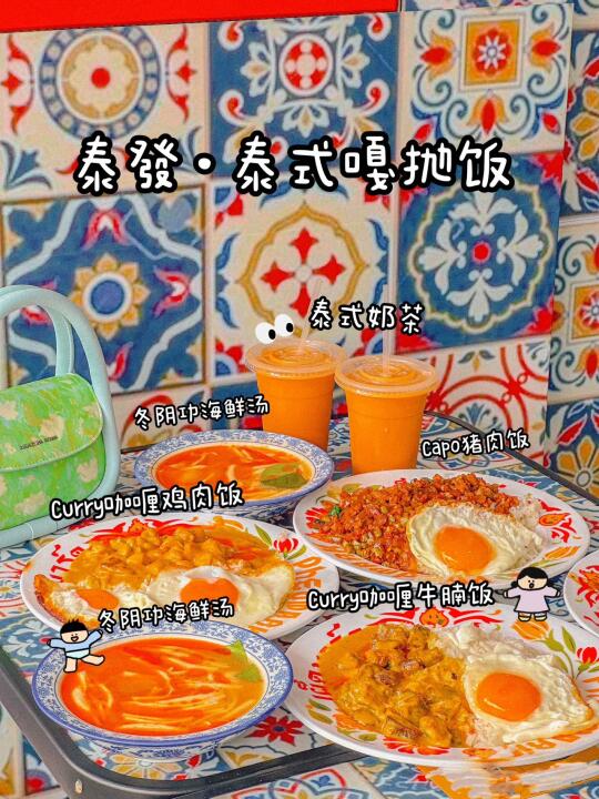 藏在翔安厦大的这家泰式咖喱饭🍛很平价