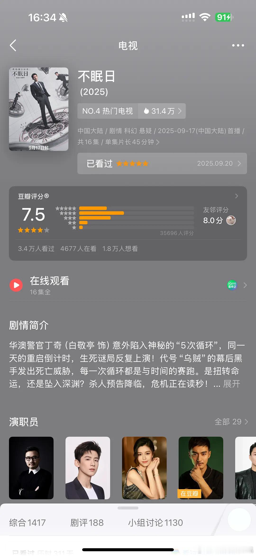 不眠日豆瓣开分7.5。 ​​​