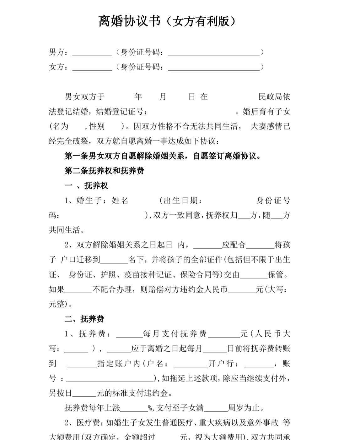 法官说这是看过最保护女性和小孩的离婚协议
法官说这是2025年看过最保护女性和小
