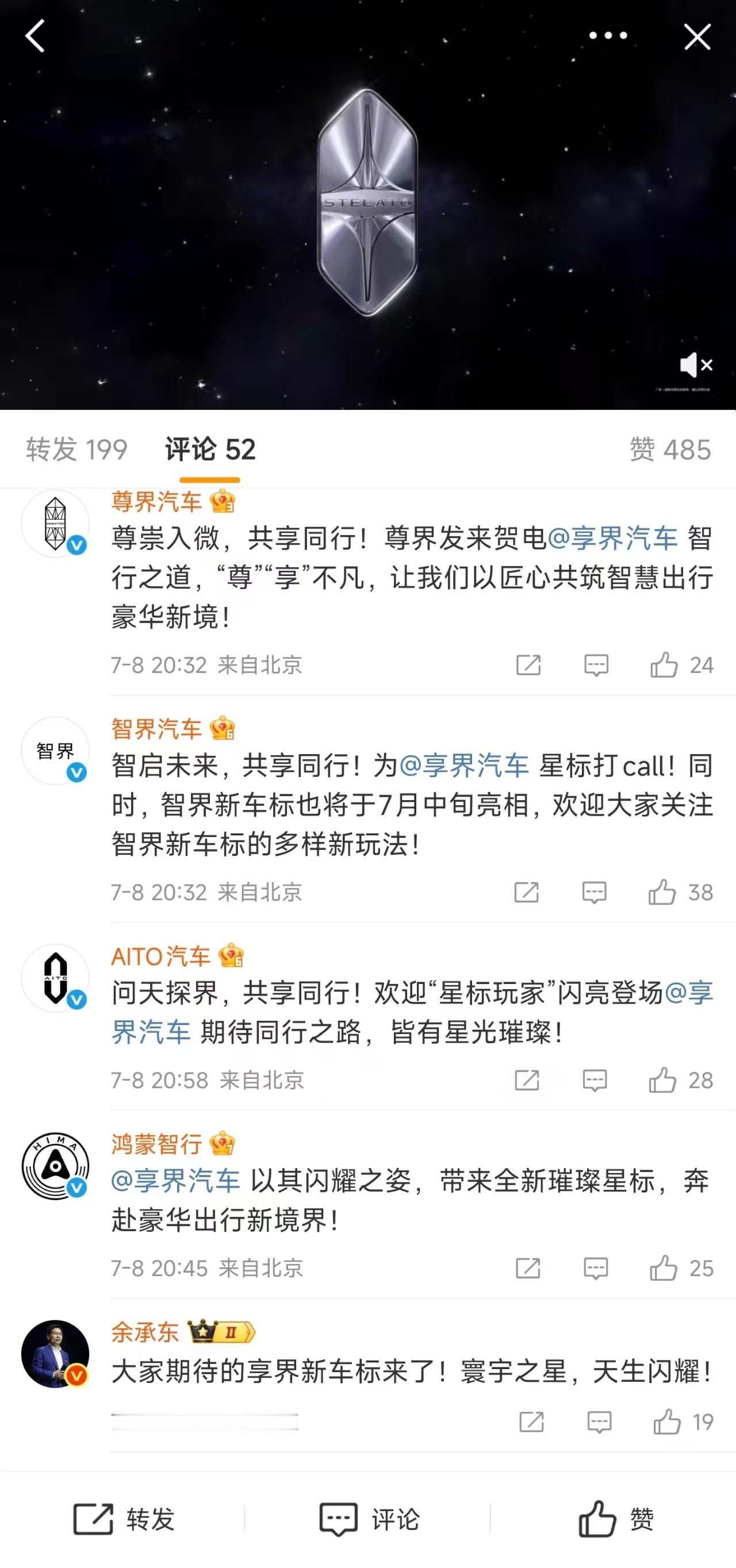 享界发标了享界新车标颜值在线，五界六边造型很有科技感！享界换新头像了 ​​​