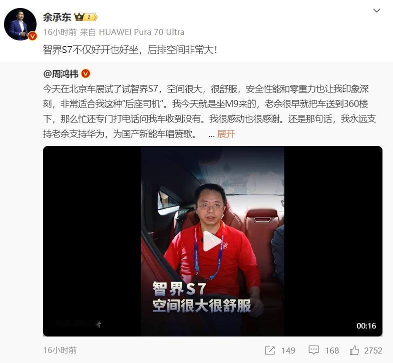 #余承东把问界M9送至360楼下# 近日，360公司创始人 @周鸿祎 透露，他准