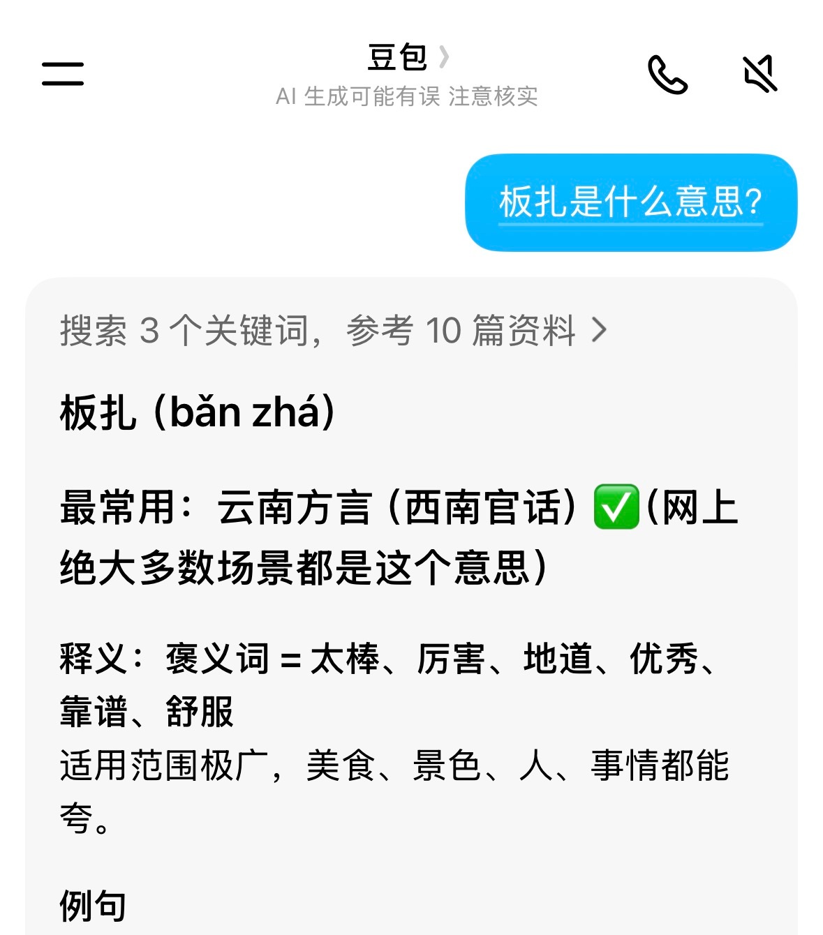 “板扎”是云南话哦周柯宇周正