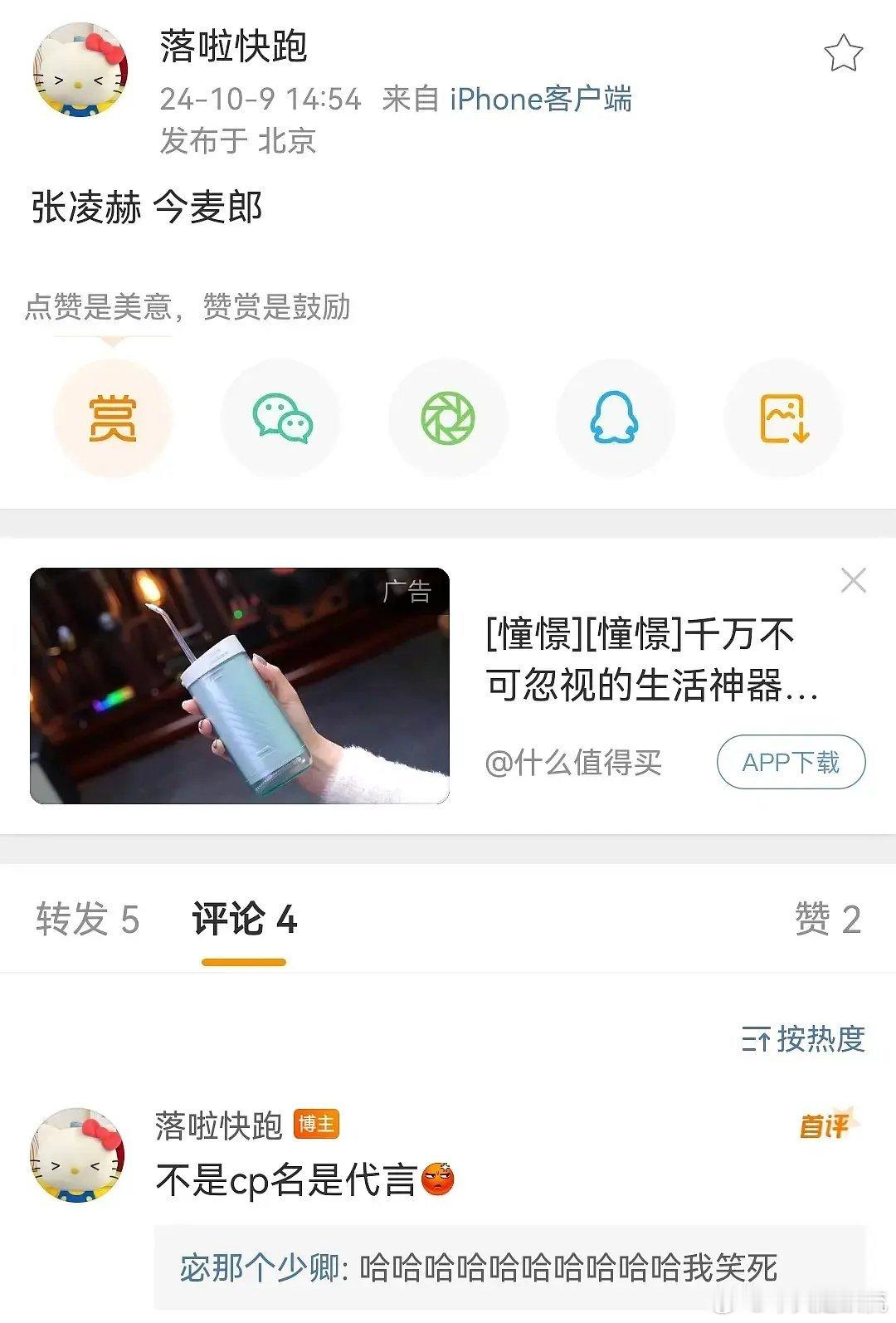 张凌赫真的要代言今麦郎了？ ​​​