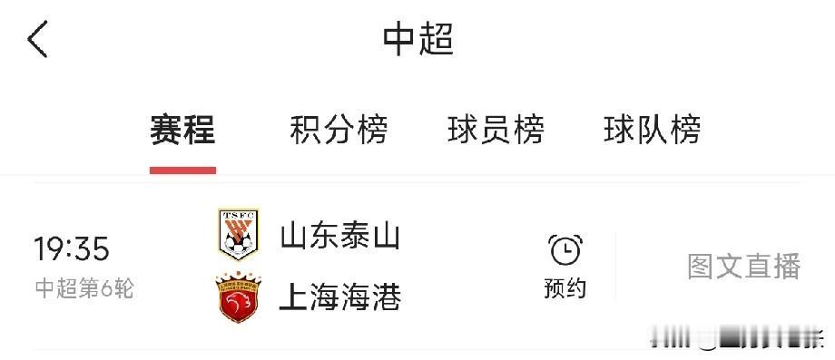 山东泰山今天在主场迎战上海海港，这应该是泰山队主场最重头的几场比赛之一！

泰山