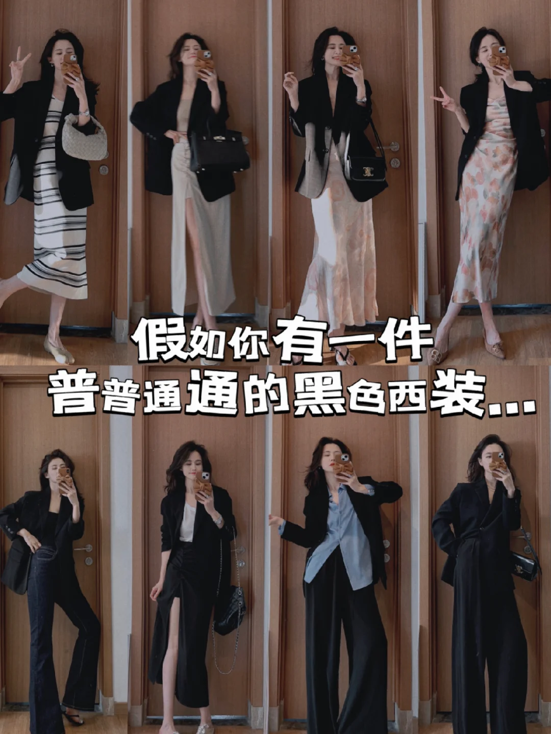 假如你有一件普普通通的黑色西装你可以