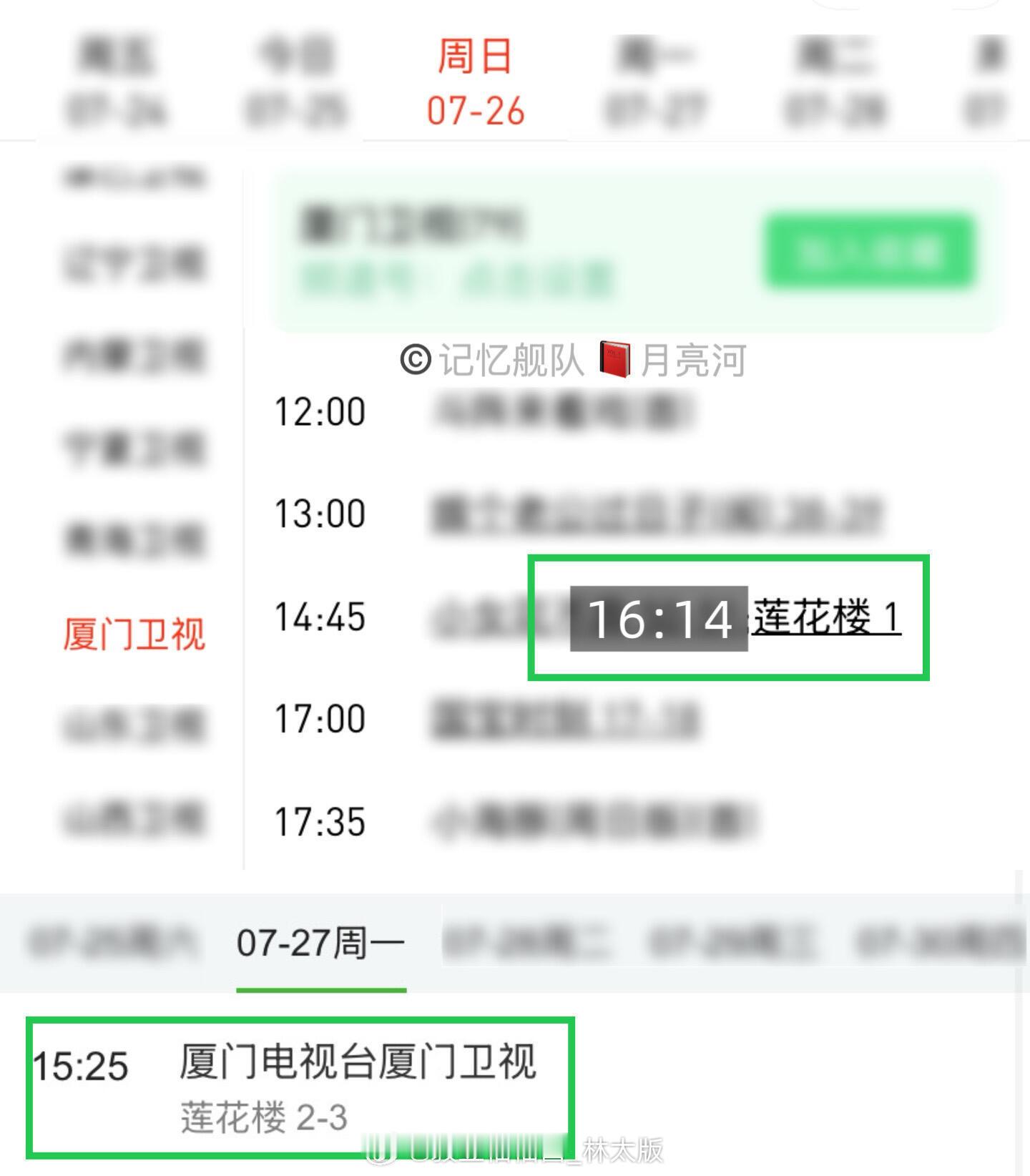 成毅《莲花楼》三周年之际，迎来厦门卫视7月26日第84轮上星重播~三周年，84轮