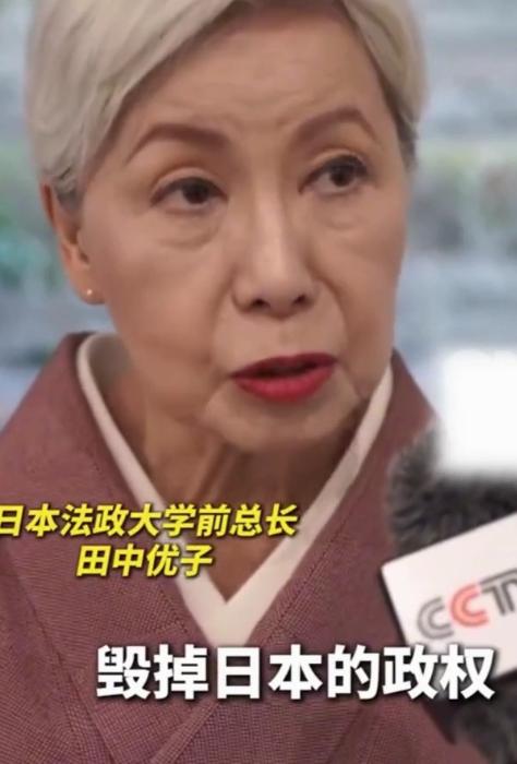 日本法政大学前总长田中优子说：高市早苗政权得以延续，日本将陷入极其严峻的局面。如