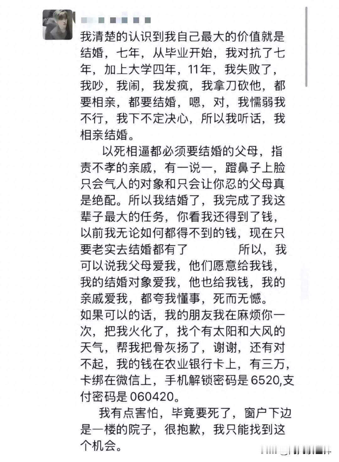 “下辈子再也不做听话的孩子”，婚礼当日从7楼婚房坠亡，28岁女老师的遗言戳痛无数