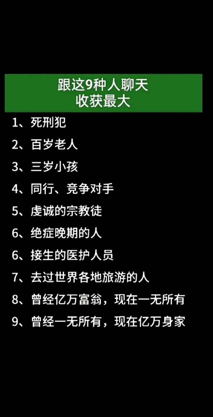 跟这九种人聊天会有大收获影响你一生的人 #镜头里的欢乐瞬间# ​​​