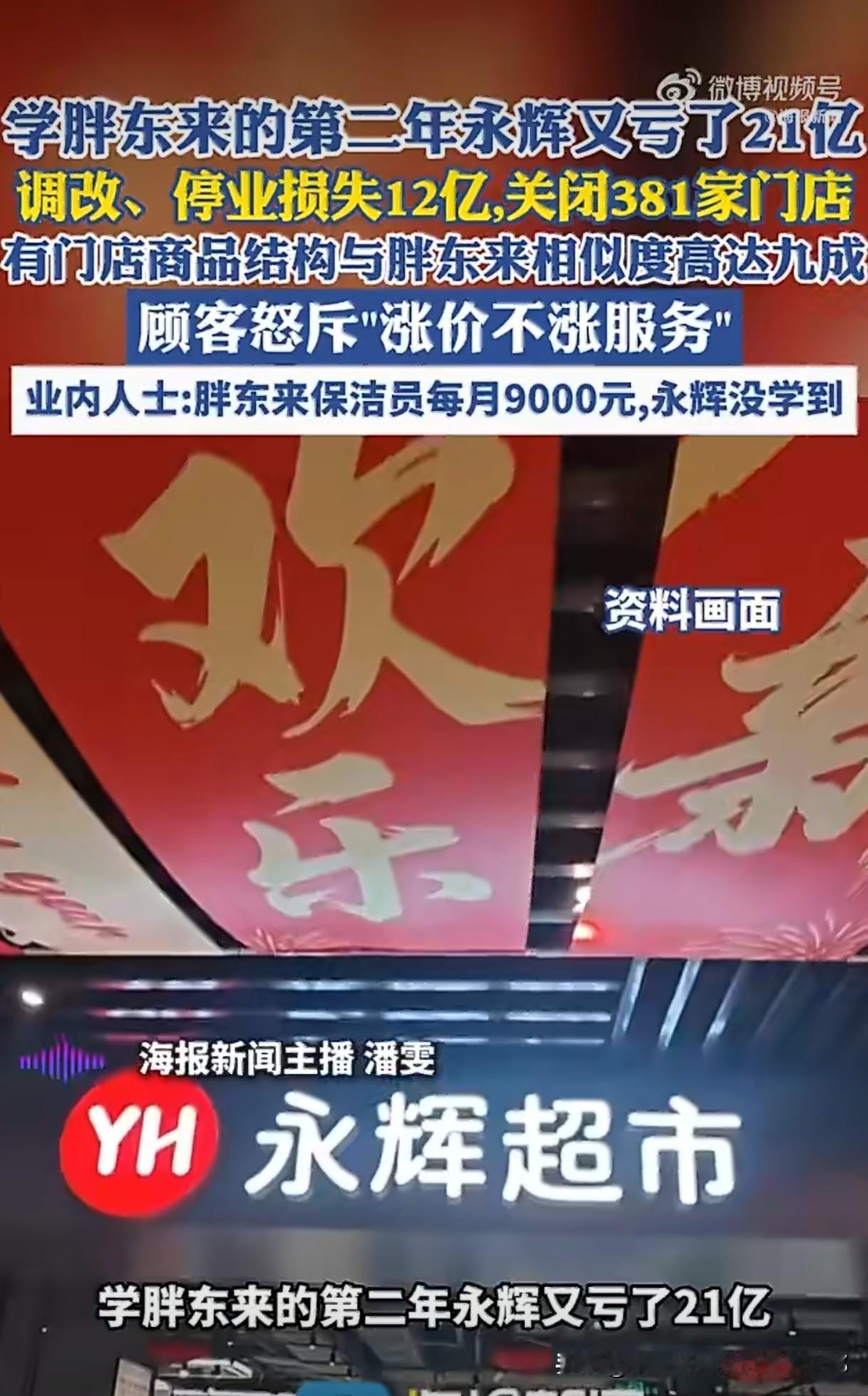 永辉学胖东来这事儿，我们办公室今天唠了半天。都说人家胖东来给保洁开9000块，永