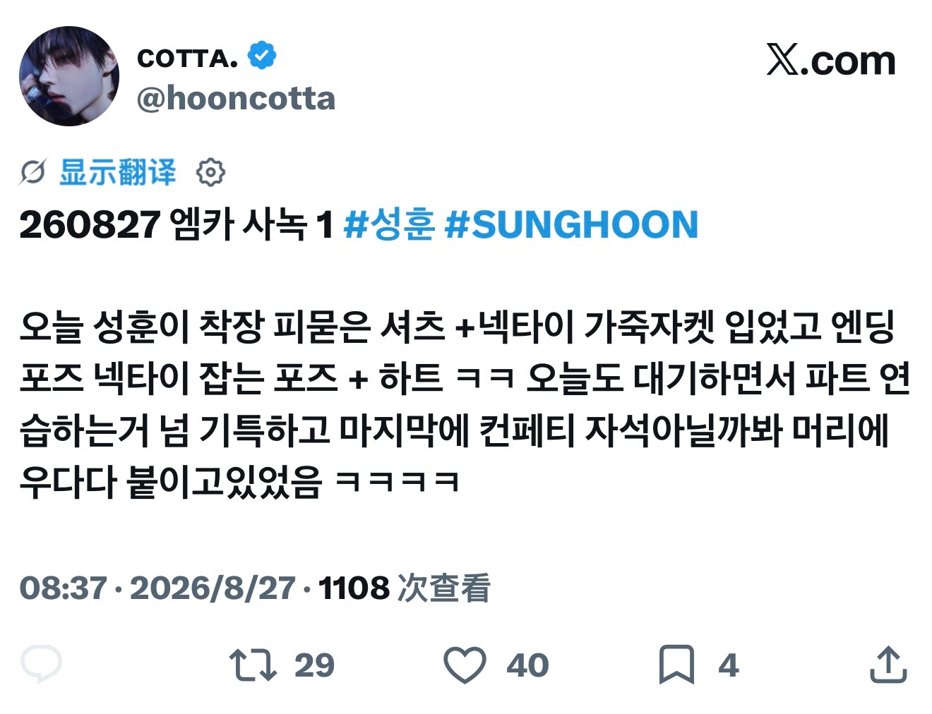 260827 M! Countdown 预录1饭团与海苔片永远不分家啊！！！根本
