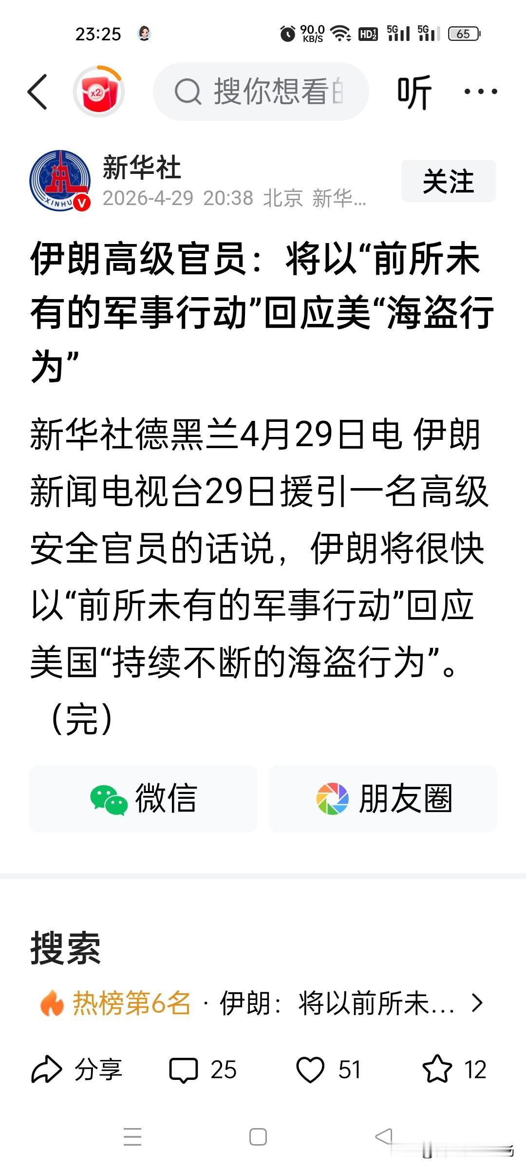 不能再等了，伊朗要开始反击美国！当地时间4月29号，伊朗媒体报道，伊朗高官说，如
