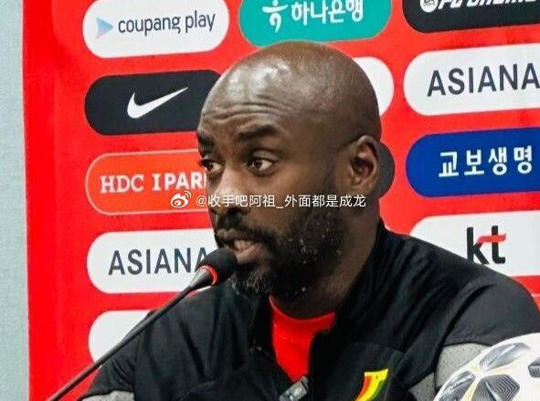 北京时间今晚19点，加纳将在友谊赛客场对阵韩国。赛前，加纳队主帅阿多发布会上表示