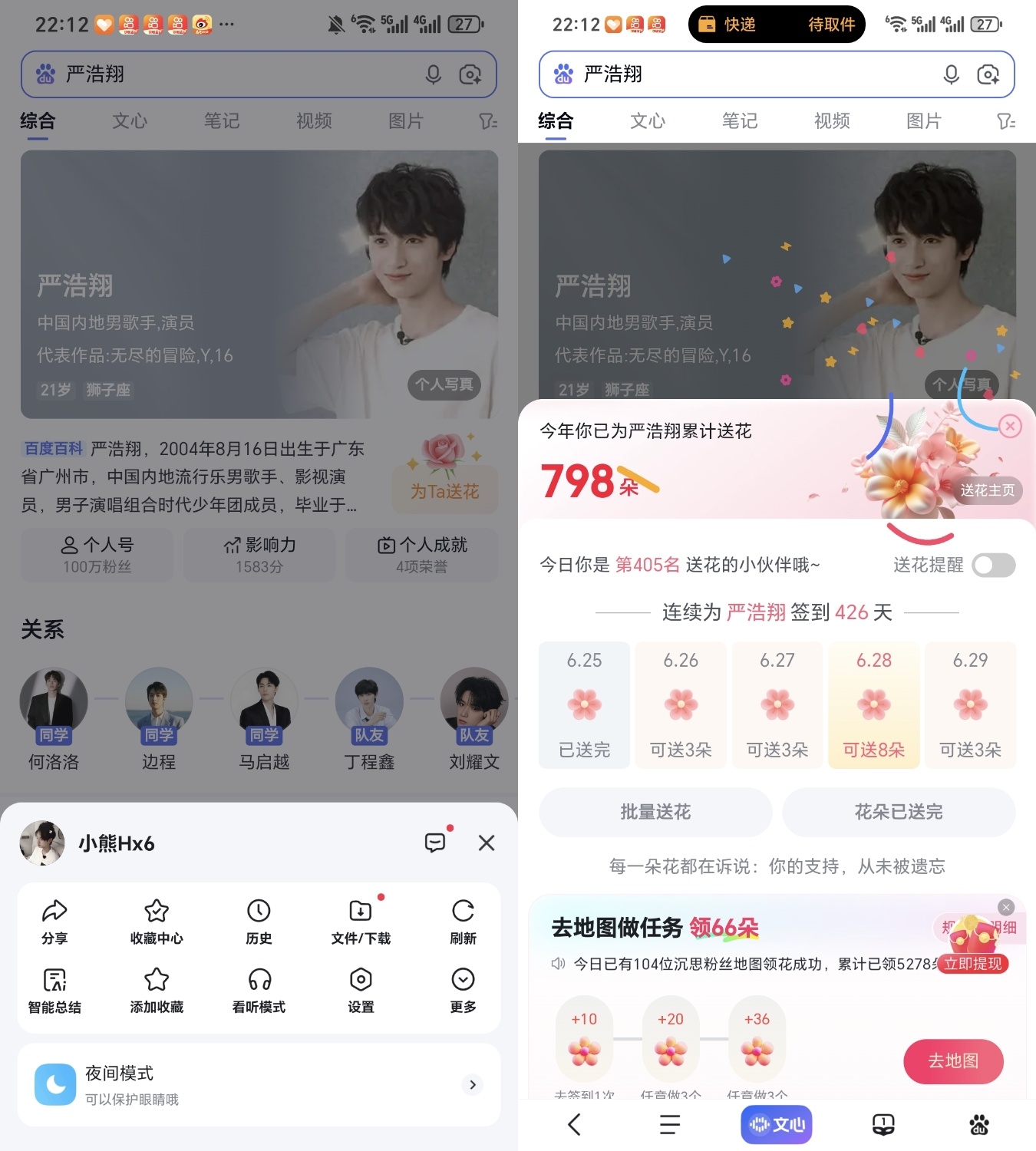 严浩翔的盐汽水基地 yhx严浩翔 原创唱作人 6.25⚽️✅ 专栏 · 小熊RA