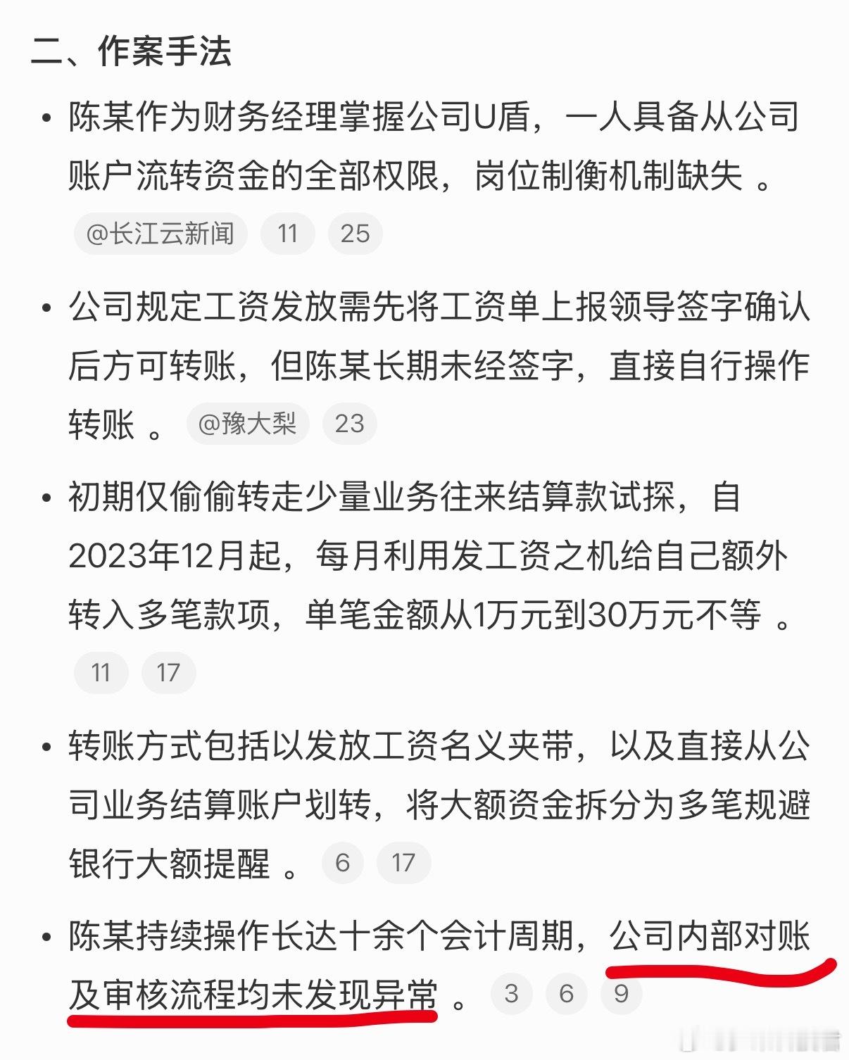 财务经理一年给自己多发780多万工资公司内部对账及审核流程均未发现异常，财务经理