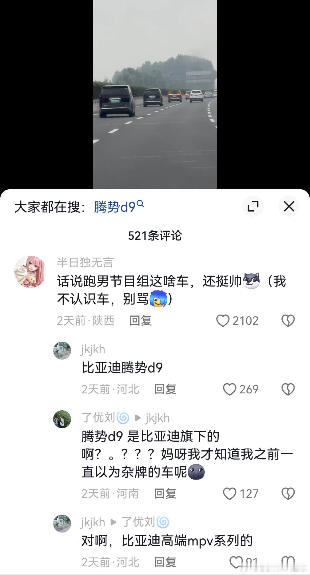 “这啥车，还挺帅的”“比亚迪旗下的？一直以为杂牌车呢”很多人质疑请明星就能卖好车