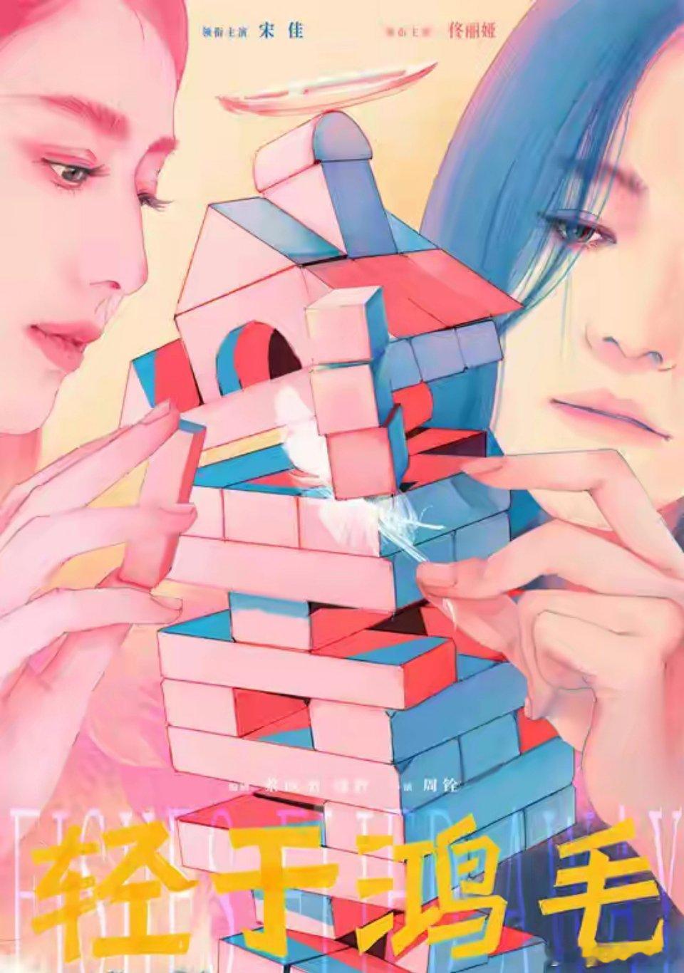 电影轻于鸿毛点映口碑点映口碑很重要，影响后续排片 点映开启太让人开心，那都是我喜