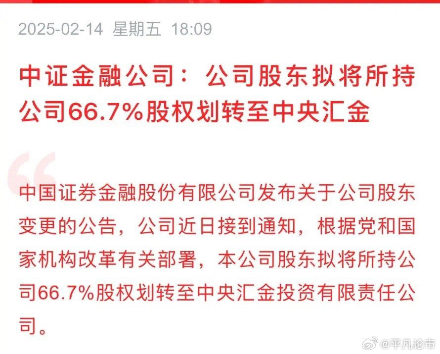 中证金公司股权划转至汇金，汇金手握7张券商牌照，引发平准基金和券商汇金系重组联想