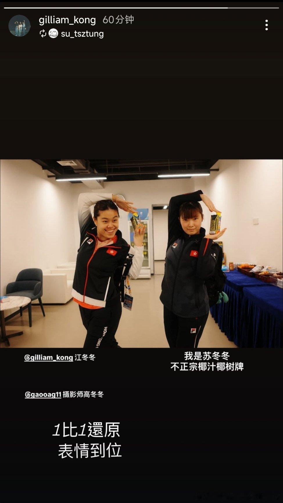 苏籽童和江芷林模仿椰树牌的标志性动作拍照🤣🤣🤣：我是苏东东，不正宗椰树牌椰