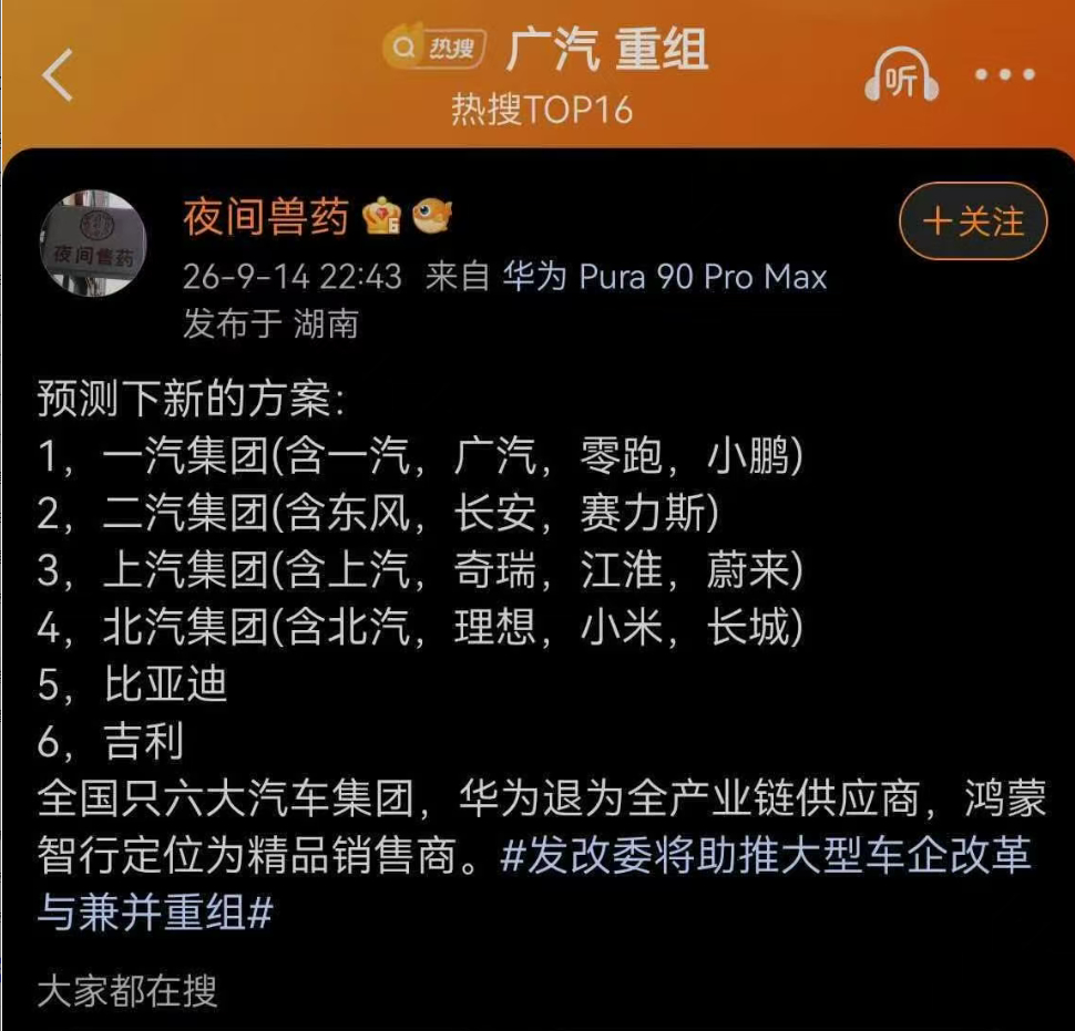 关于新势力那几家的预测是不是胡写的广汽 重组 ​​​