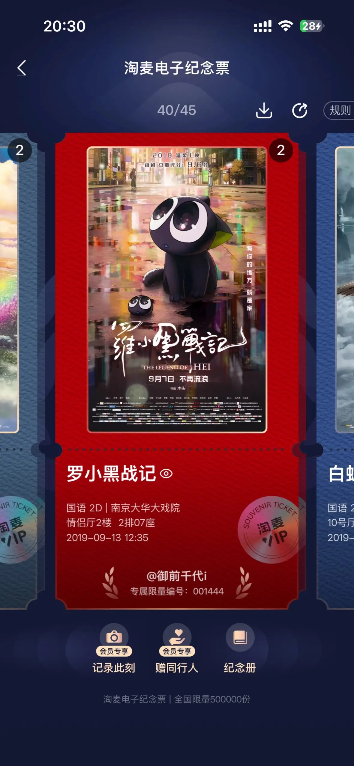又是六年。