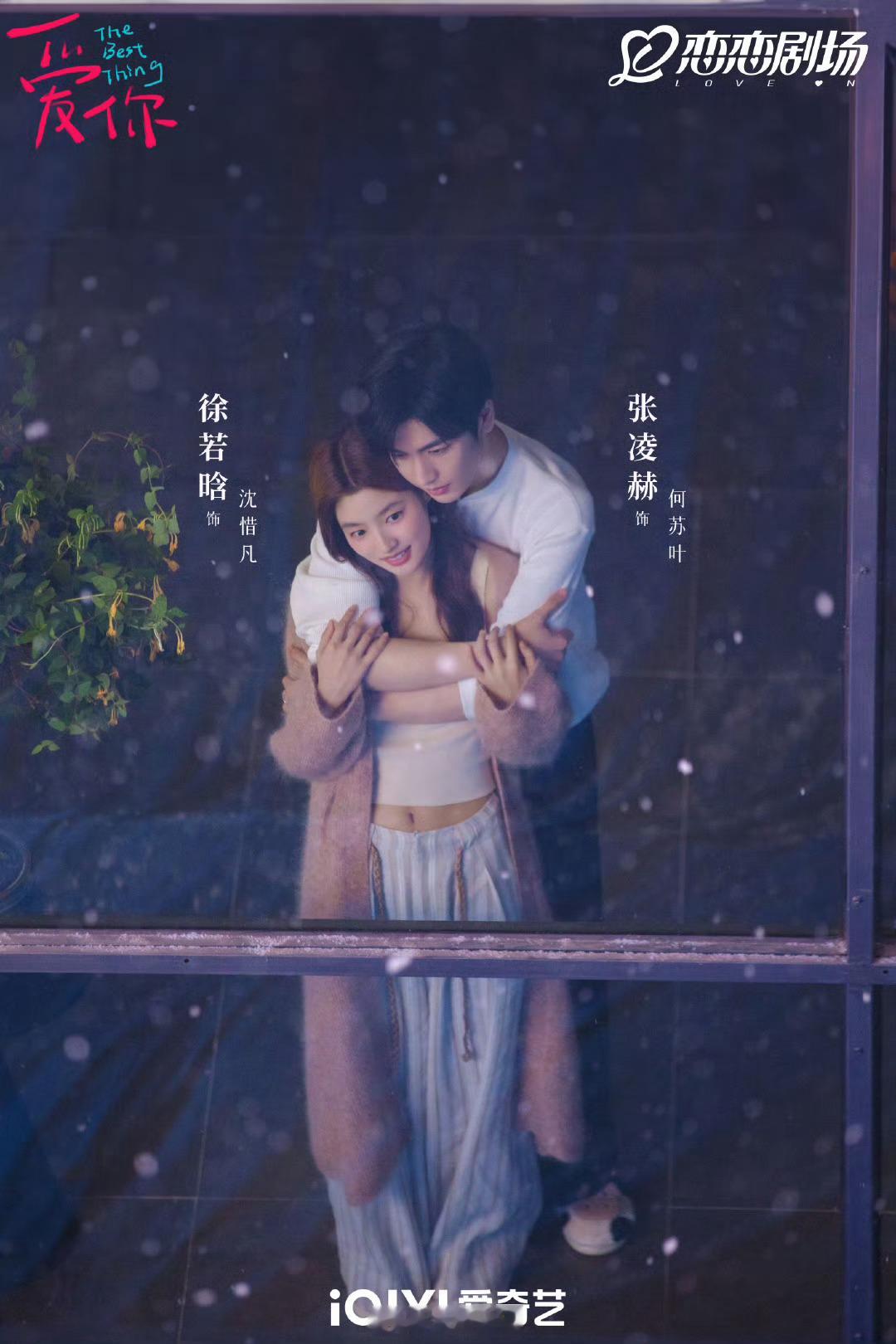 非粉来说，爱你这部现偶好看吗？ ​​​
