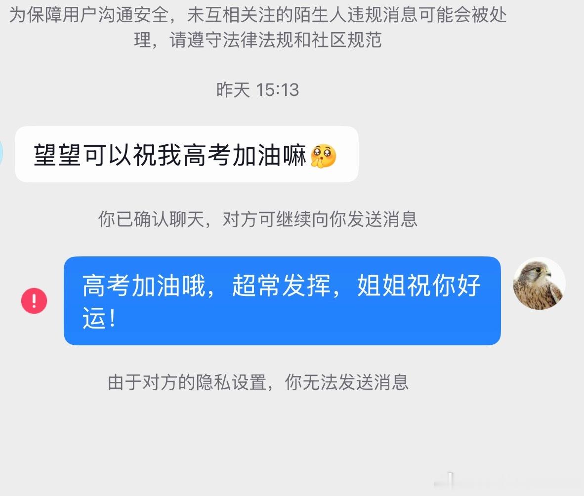 虽然这条没发出去，我在这里再祝所有考生一下！不管平常成绩怎么样，但这次考试一定会